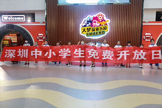 科普公益 | 500余名深圳中小学生参加大梦科普公益活动